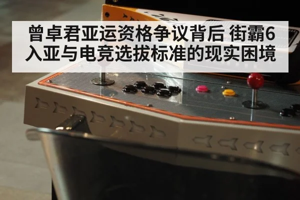 gaming controller arcade fighting game